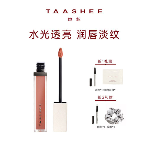 TAASHEE她叙润彩精华唇釉