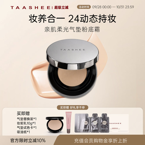 她叙亲肌柔光气垫粉底霜24H持妆
