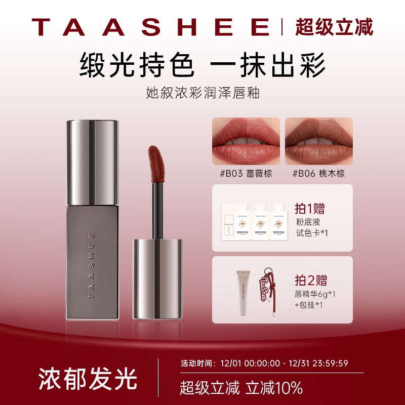 Taashee她叙哑光唇釉口红滋润淡唇纹显白持妆唇彩口棕6.8g大容量