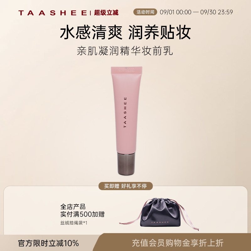 她叙亲肌凝润精华妆前乳图片