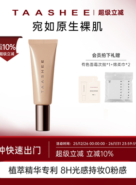 TAASHEE她叙亲肌无痕有色面霜素颜修饰肤色底妆