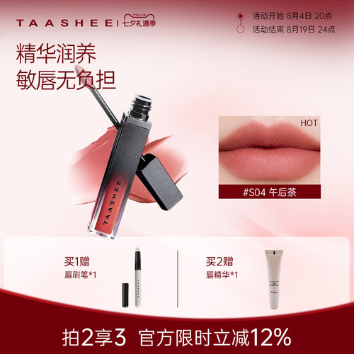 【戚薇同款】她叙轻雾柔纱唇釉