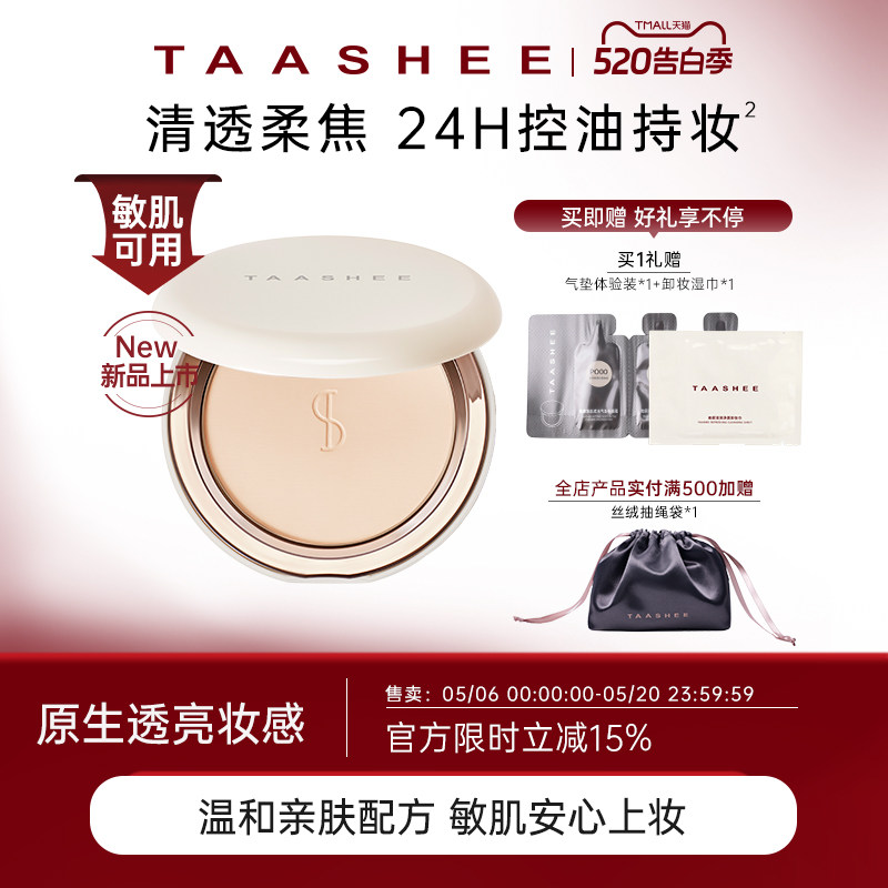 【新品上市】她叙亲肌柔纱蜜粉饼散粉24H定妆持久控油遮瑕磨皮