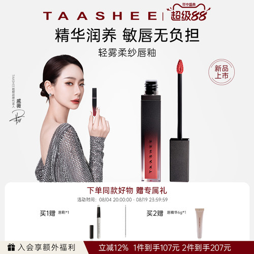 【戚薇同款】她叙轻雾柔纱唇釉