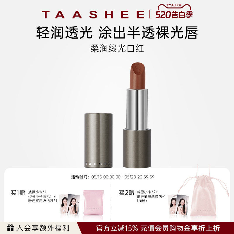 【新品上市】她叙柔润缎光白月光口红唇釉滋润保湿淡唇纹唇膏