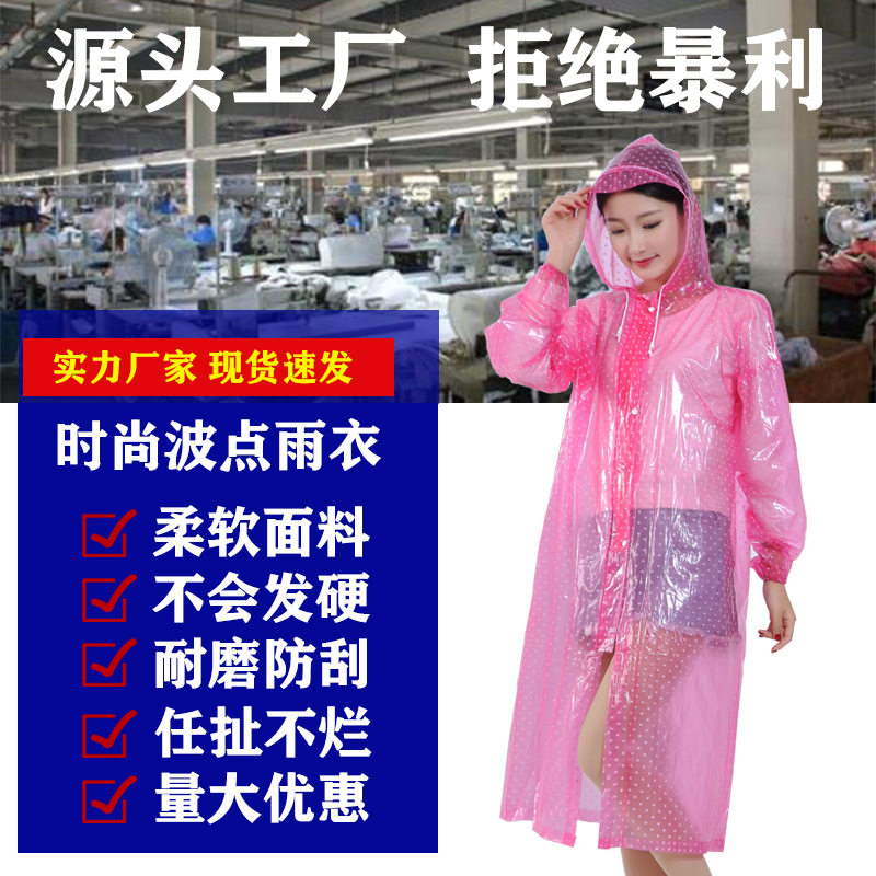 粤佳新款成人长款连体时尚透明圆点雨衣加厚印花波点拉链长衣雨披
