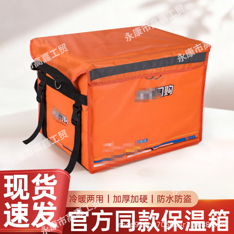 闪够外卖保温箱子黄色外卖箱送餐箱防水大号保温配送箱e了骑手