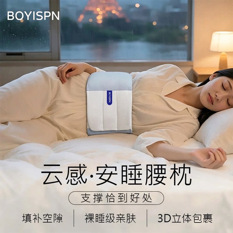 泊伊尚品护腰保暖睡眠腰枕