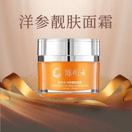 陈彤云洋参靓肤面霜50g 国货护肤品补水保湿 植物萃取正品保证