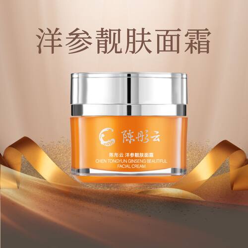 陈彤云洋参靓肤面霜50g 国货护肤品补水保湿 植物萃取正品保证