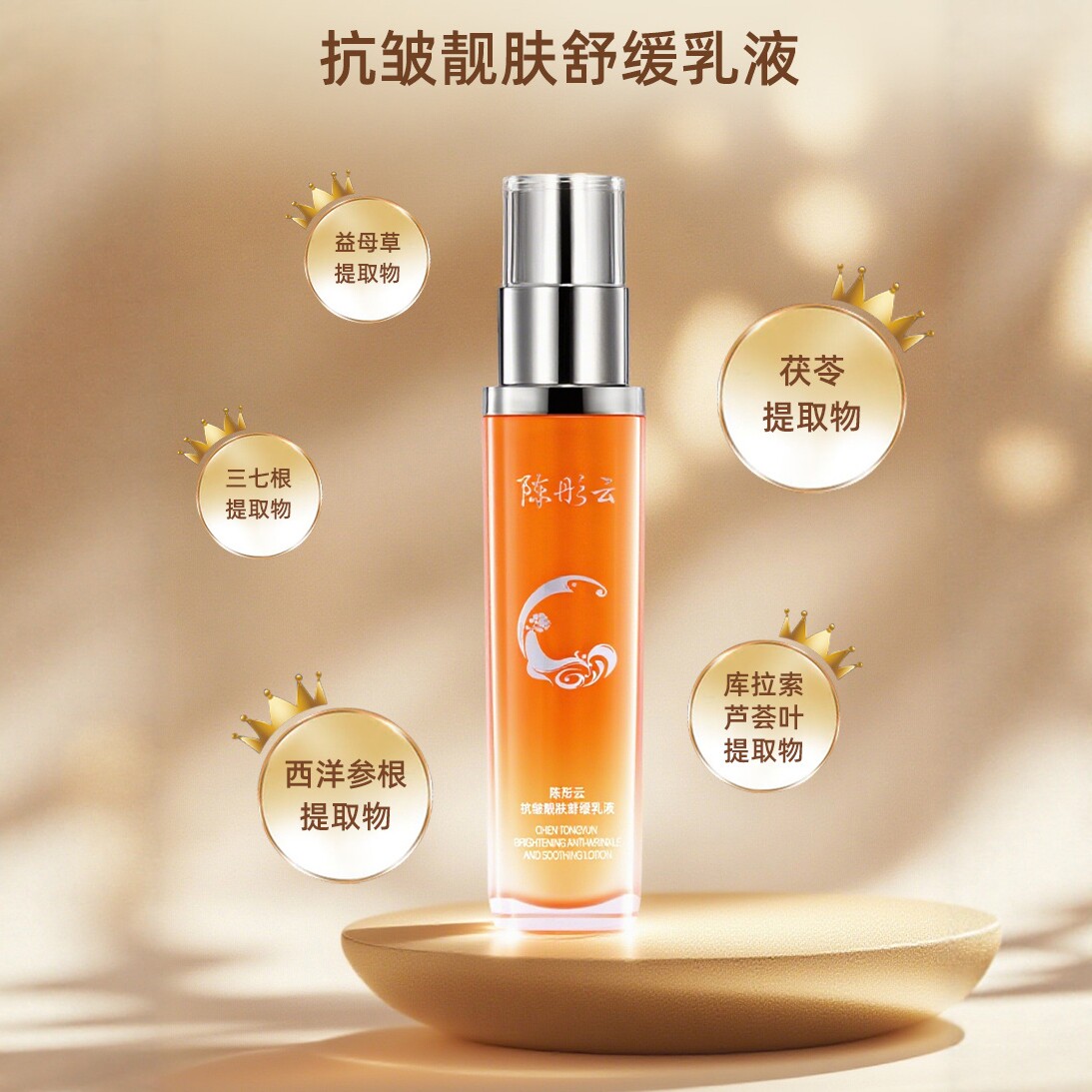 陈彤云抗皱靓肤舒缓乳液50ml国货护肤品补水保湿舒缓抗皱正品保证