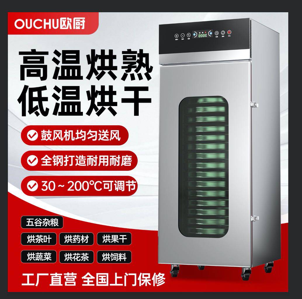 家商用旋转食物烘干机食品水果蔬菜中药材饲料龙眼五谷茶叶干果机