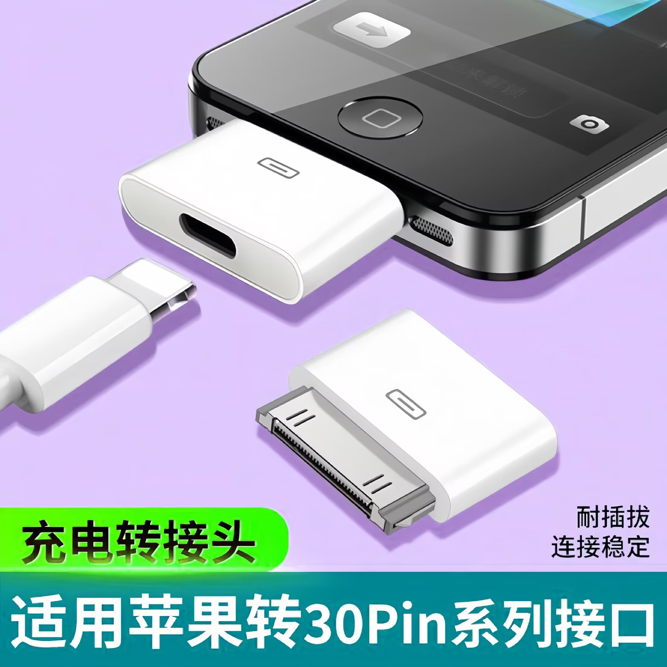 适用iphone4s手机充电线平果4ipad2平板电脑3快充老款宽口转换器