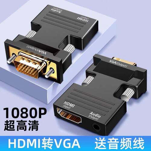 hdmi转vga转换器高清hami转接头