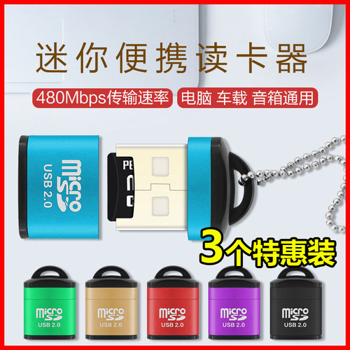 迷你金属读卡器高速USB2.0手机音响车载SD/TFU盘MP3迷你转换器