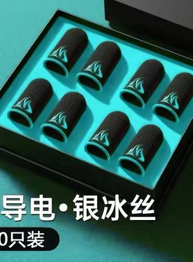 【50只装】手游防汗吃鸡指套和平精英王者音游手指套游戏电竞神器