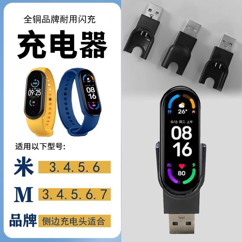 适用于智能手环m6/m7/直充usb充电线智能手环速充快充手环充电器