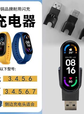 适用于智能手环m6/m7/直充usb充电线智能手环速充快充手环充电器