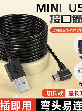 行车记录仪电源线插头USB口转MINIUSB充电线T型V3口导航仪连接线