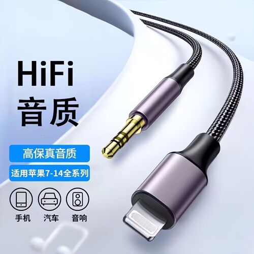 AUX音频线车载适用苹果iPhone手机转接3.5耳机汽车音箱音响连接线