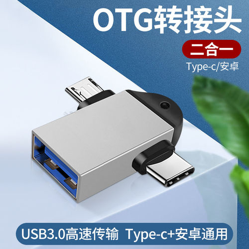 手机OTG转换器连接u盘二合一下载