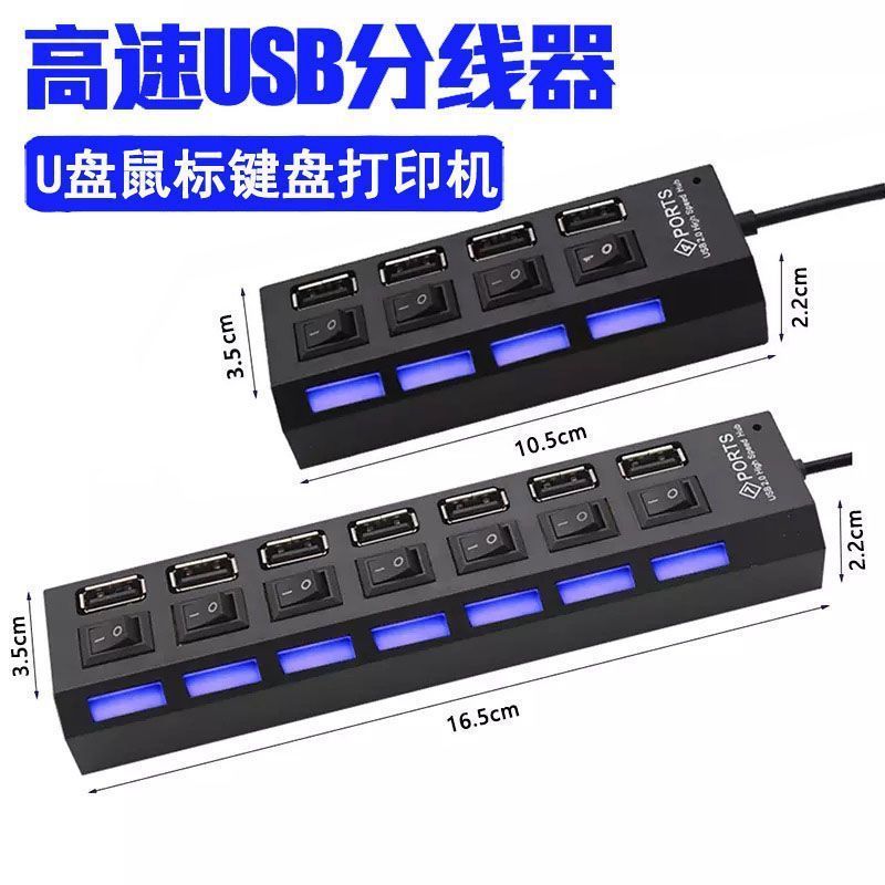 usb扩展器2.0分线器4口多口一拖七插口U盘笔记本台式电脑hu分线器