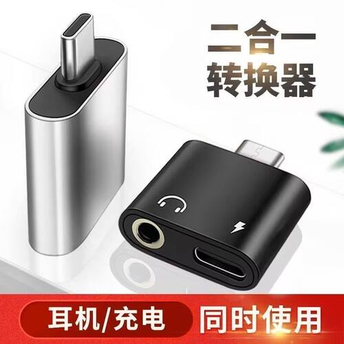 Type-c耳机转换器3.5mm耳机