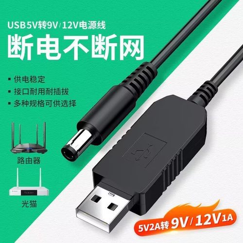 USB升压线充电线5V转9V12V5.5mm圆孔充电线iptv机顶盒电源线