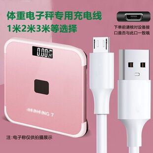 通用USB电子秤充电线体重秤健康体脂秤厨房秤安卓扁口数据电源线
