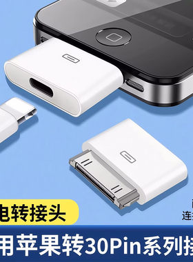 适用iPhone3s/4S平板iPad2/3苹果Lighting线手机充电转接头30pin
