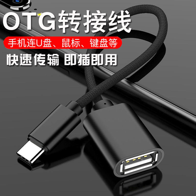 otg转接头typec转usb转接线