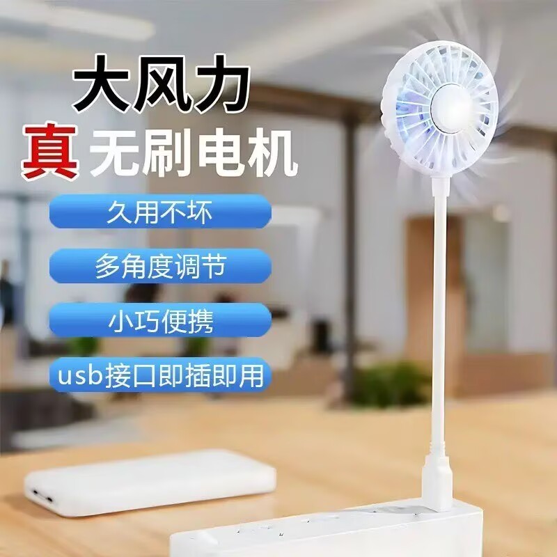 户外夏季USB小风扇插充电宝手持便携随身迷你静音车载直插风扇