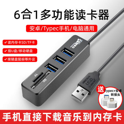 usb分线器扩展安卓手机U盘TFSD