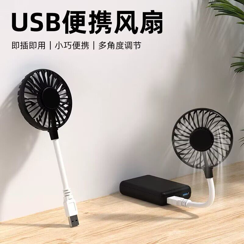 万向风扇USB风扇便携即插即用充电迷你静音宿舍风力办公随身插电
