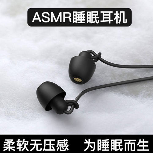 睡眠耳机入耳式ASMR专用