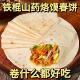 铁棍山药春饼无油干烙不粘连洛馍卷饼商用现做现发家用烫饼煎饼