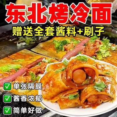 东北烤冷面片送酱料刷子正宗真空韩式袋装500g大袋家用商用小吃
