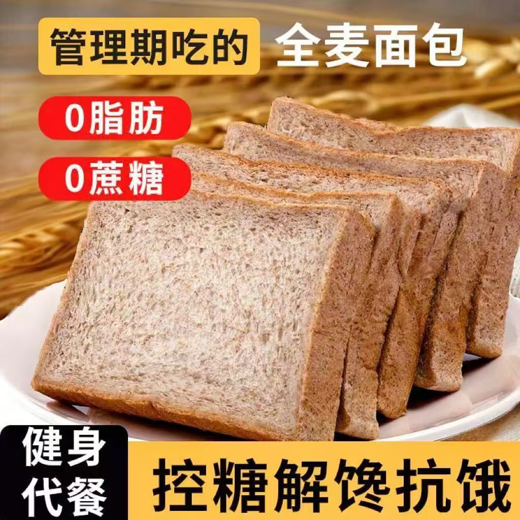 黑麦面包早餐速食谷物粗粮吐司全麦面包0脂无糖饱腹代餐配料干净
