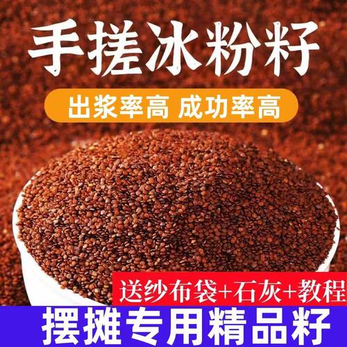 【新品特惠】手搓冰粉籽原料摆摊专用精品籽新货自制冰粉DIY甜品