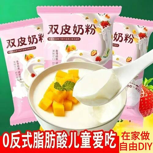 双皮奶粉0反式脂肪酸儿童爱吃零食家用DIY甜品摆摊小吃自制双皮奶
