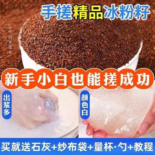 精品手搓冰粉籽新手小白摆摊小吃甜品零食冰粉非特级四川冰粉批发