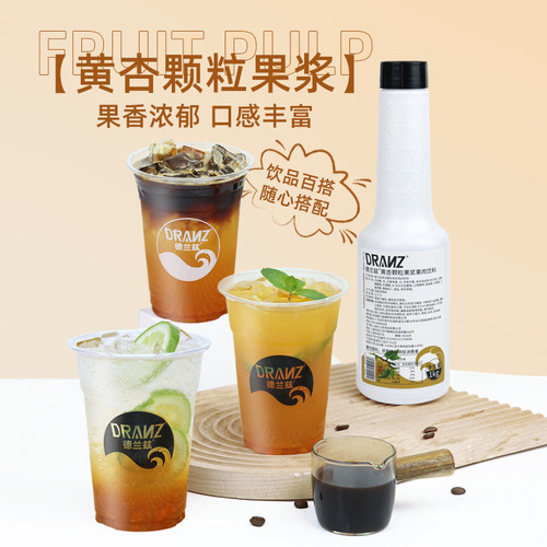 德兰兹黄杏果酱烘焙咖啡茶饮