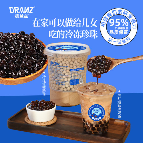 快煮珍珠粉圆德兰兹奶茶专用