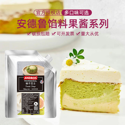 安德鲁果酱烘焙蛋糕馅料颗粒果酱