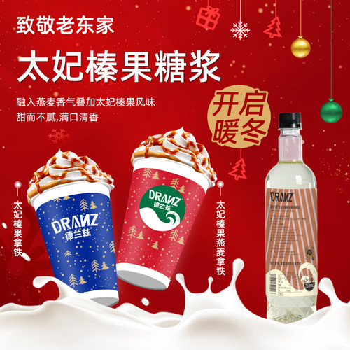 德兰兹太妃榛果糖浆浆