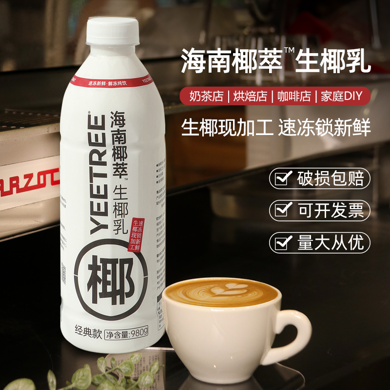 越王头生椰乳椰水生椰拿铁