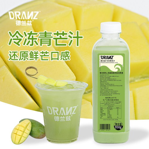 德兰兹冷冻青芒汁浓缩汁果汁