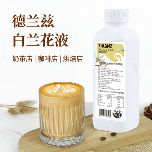 德兰兹白兰花植物提取液糖浆
