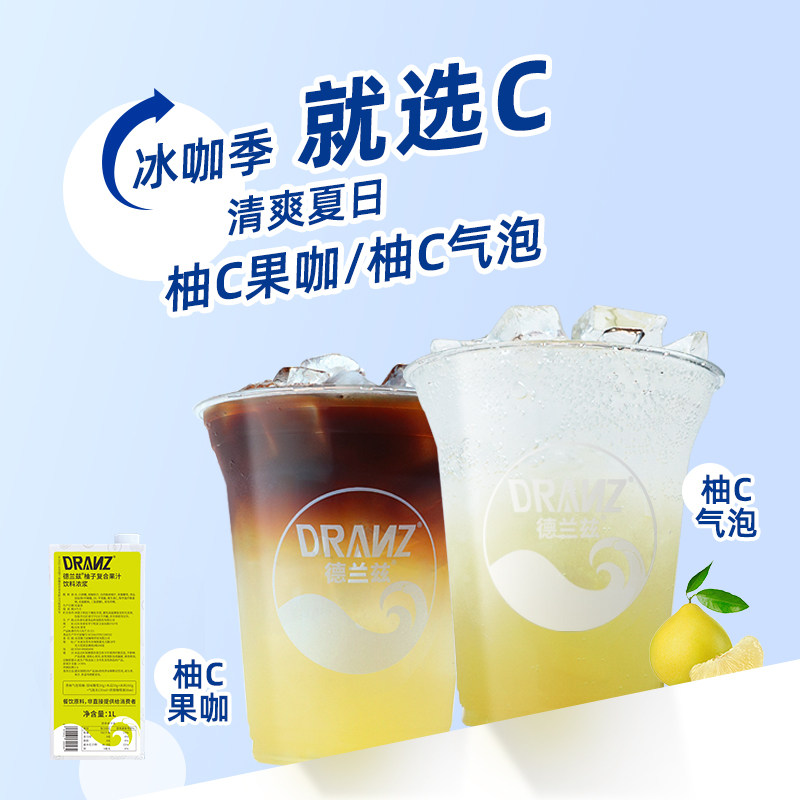 德兰兹柚子浓缩汁柚子复合果汁柚子汁咖啡奶茶店专用柚C气泡美式