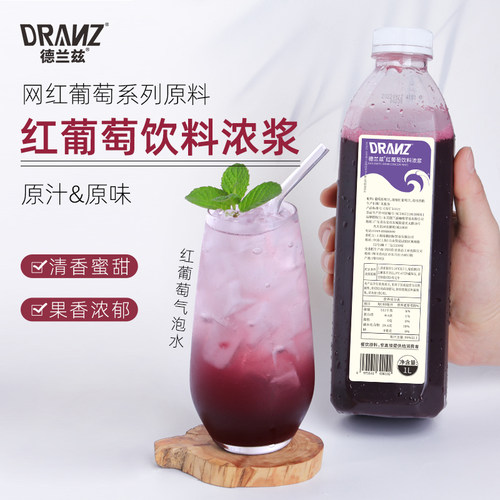 德兰兹浓缩红葡萄汁汁果咖果茶